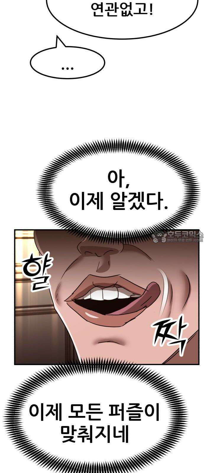 돈구멍 21화 9