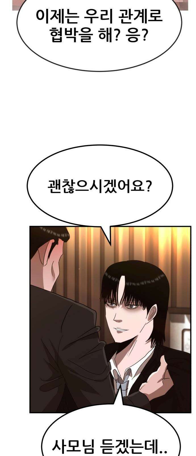 돈구멍 21화 25
