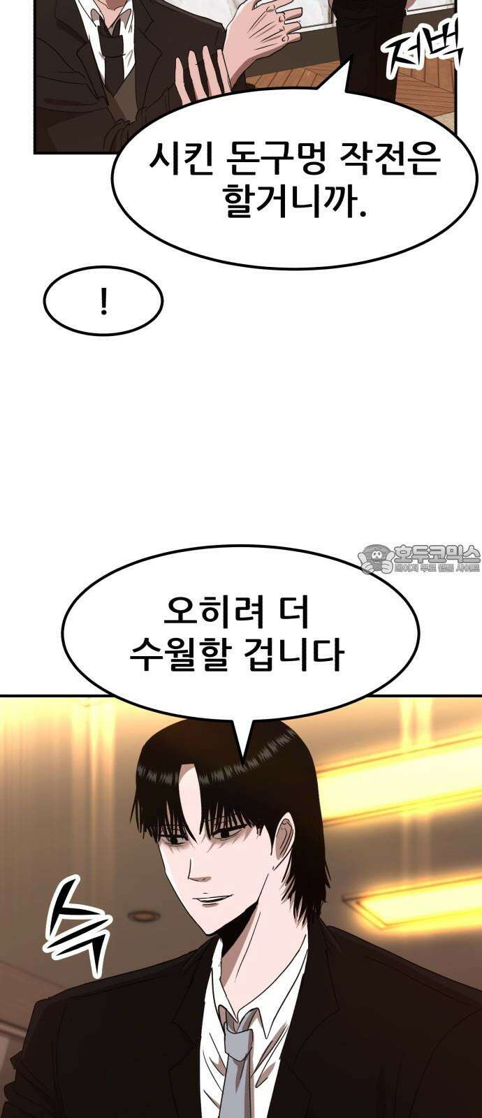 돈구멍 21화 33