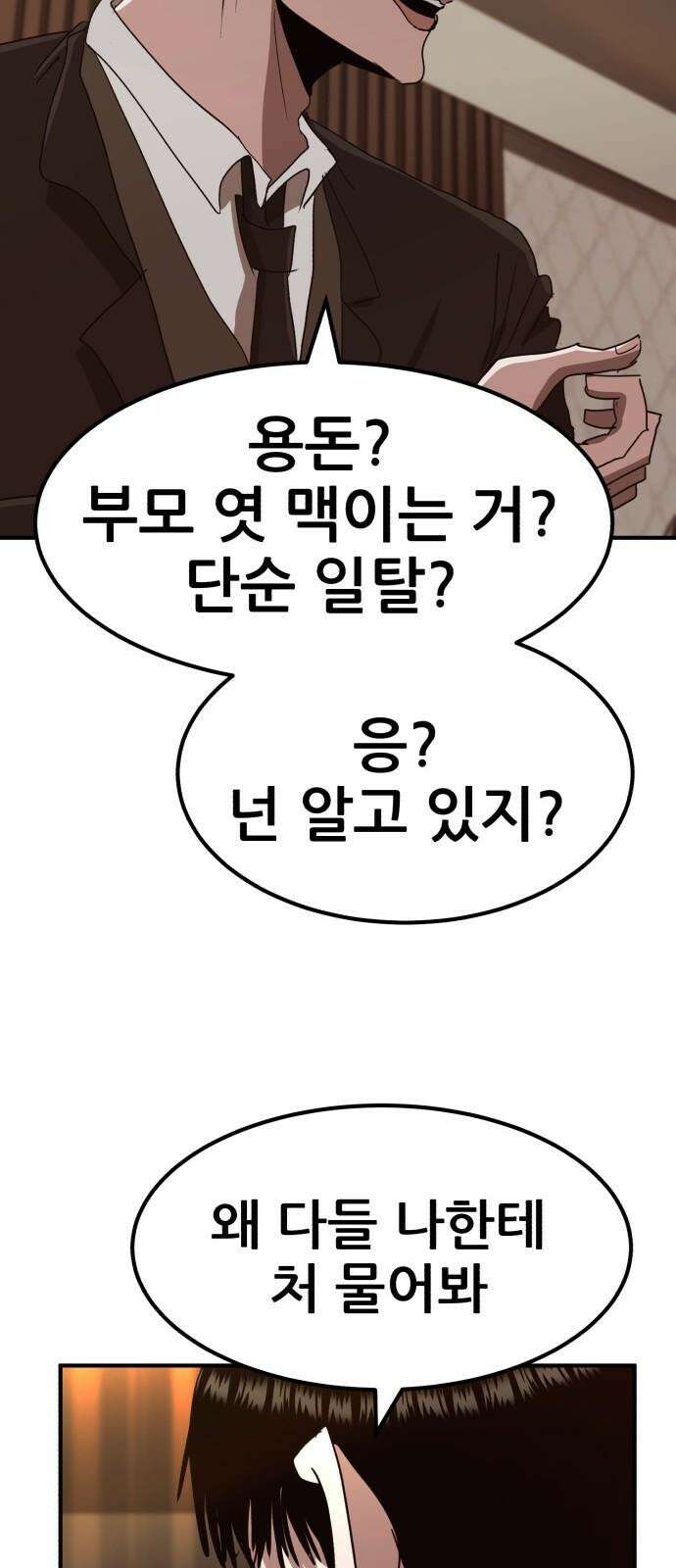 돈구멍 21화 37
