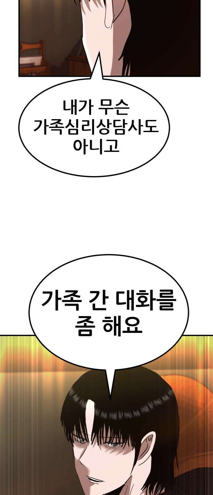 돈구멍 21화 38