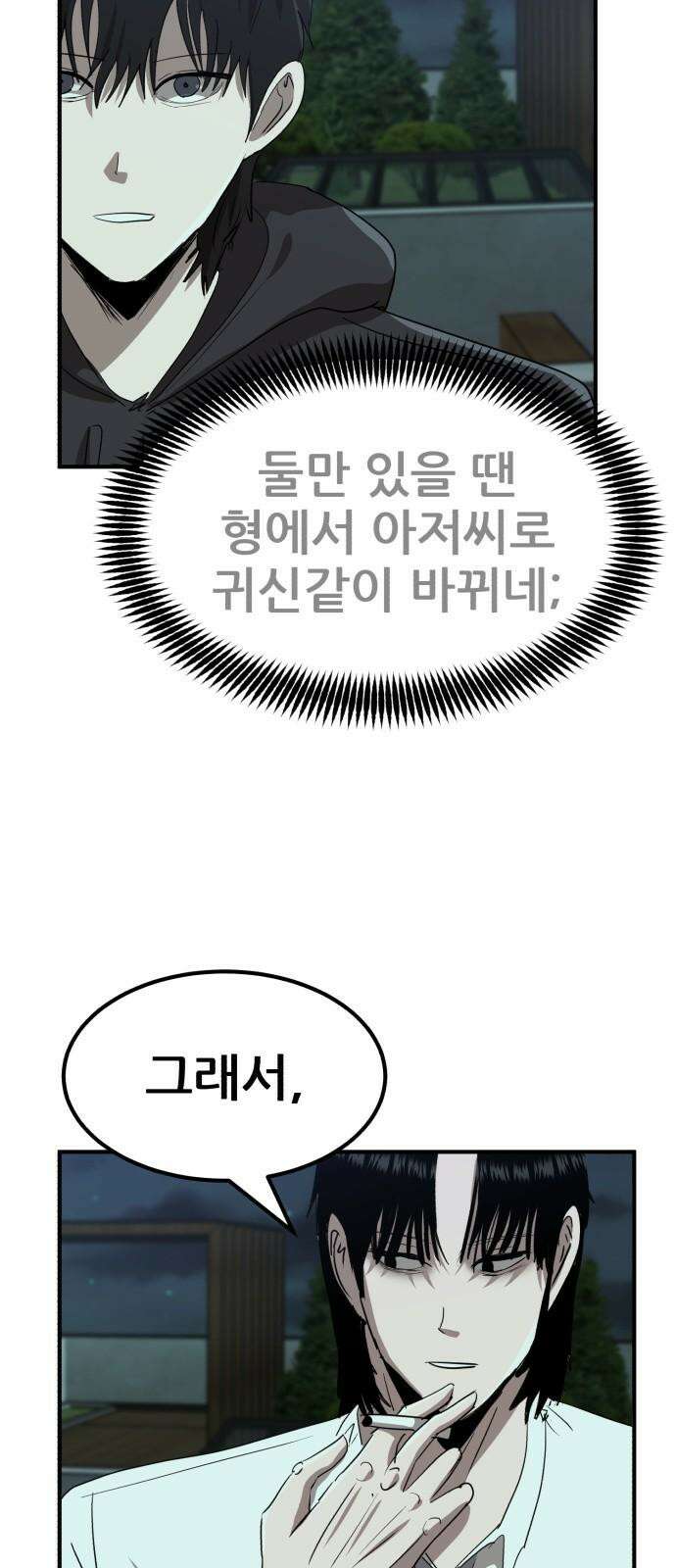 돈구멍 21화 67