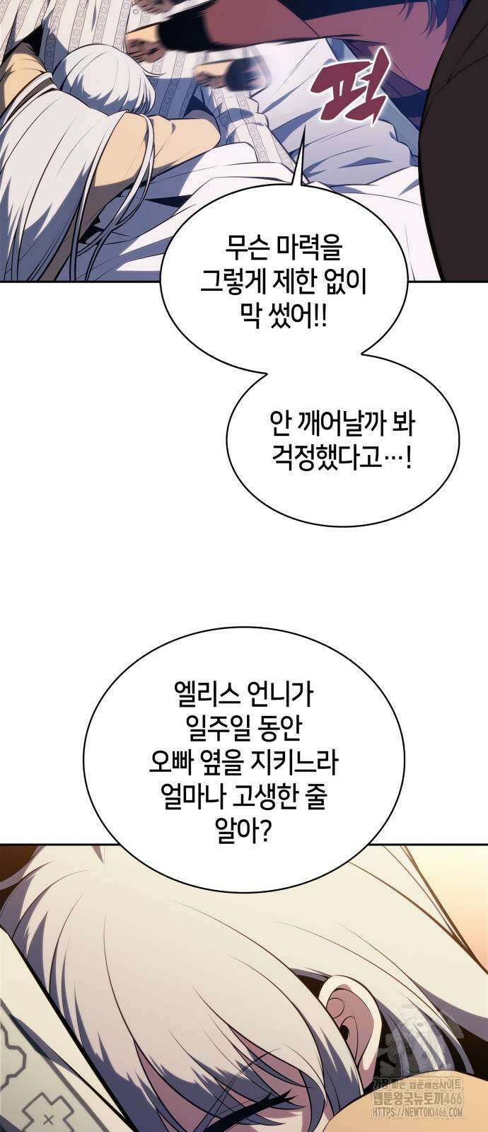 나 혼자 만렙 뉴비 186화 13