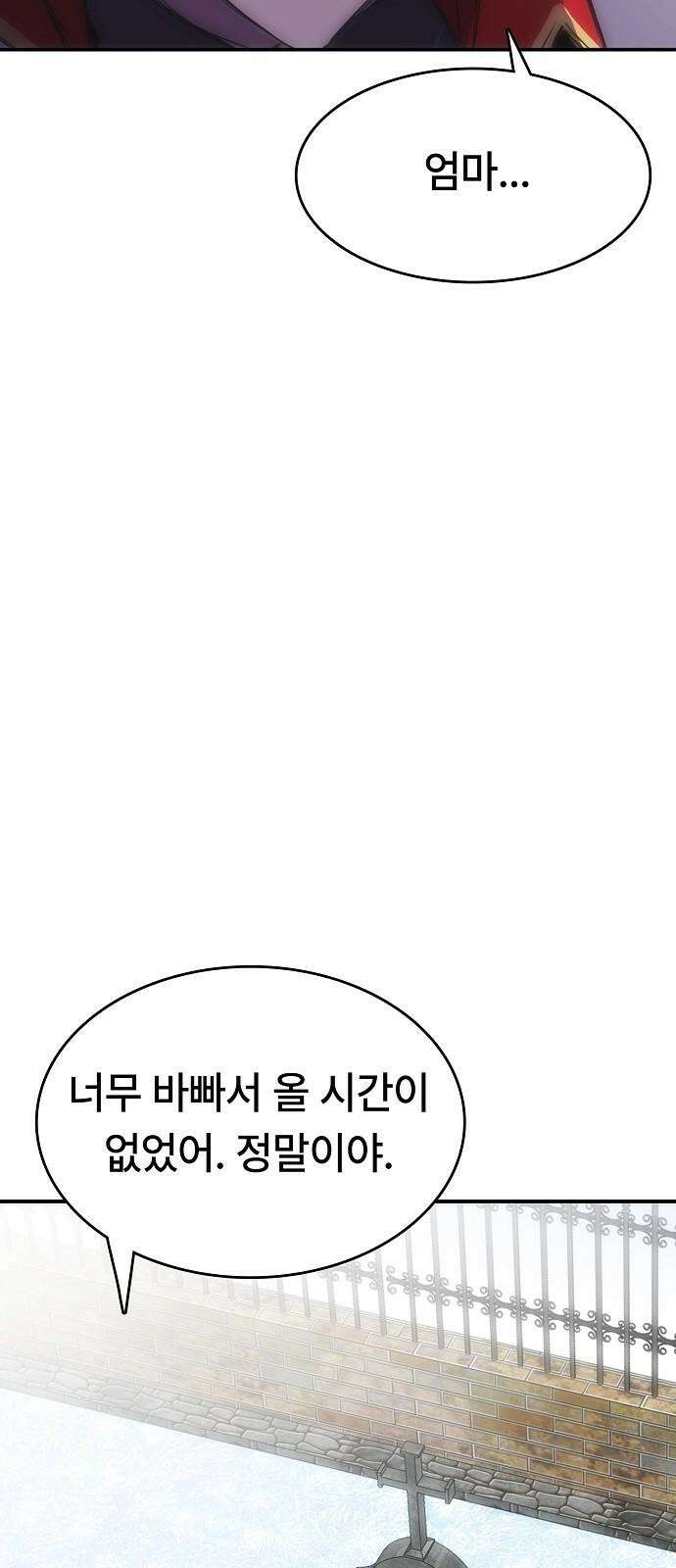 사냥개의 회귀본능 58화 8