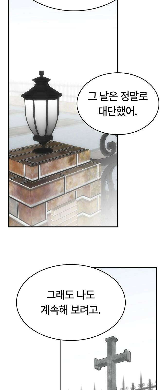 사냥개의 회귀본능 58화 11