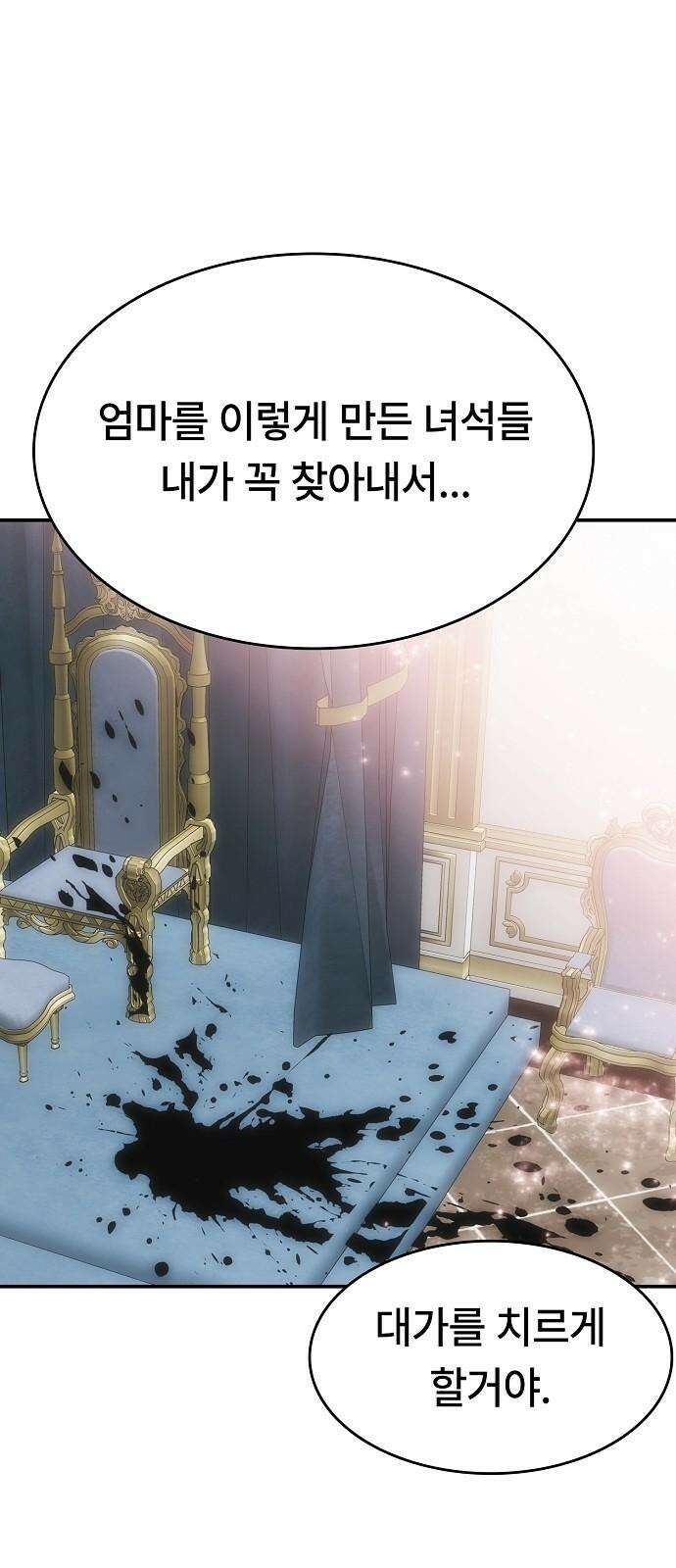 사냥개의 회귀본능 58화 13