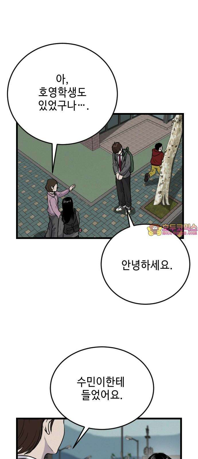 들개 [네이버] 12화 1
