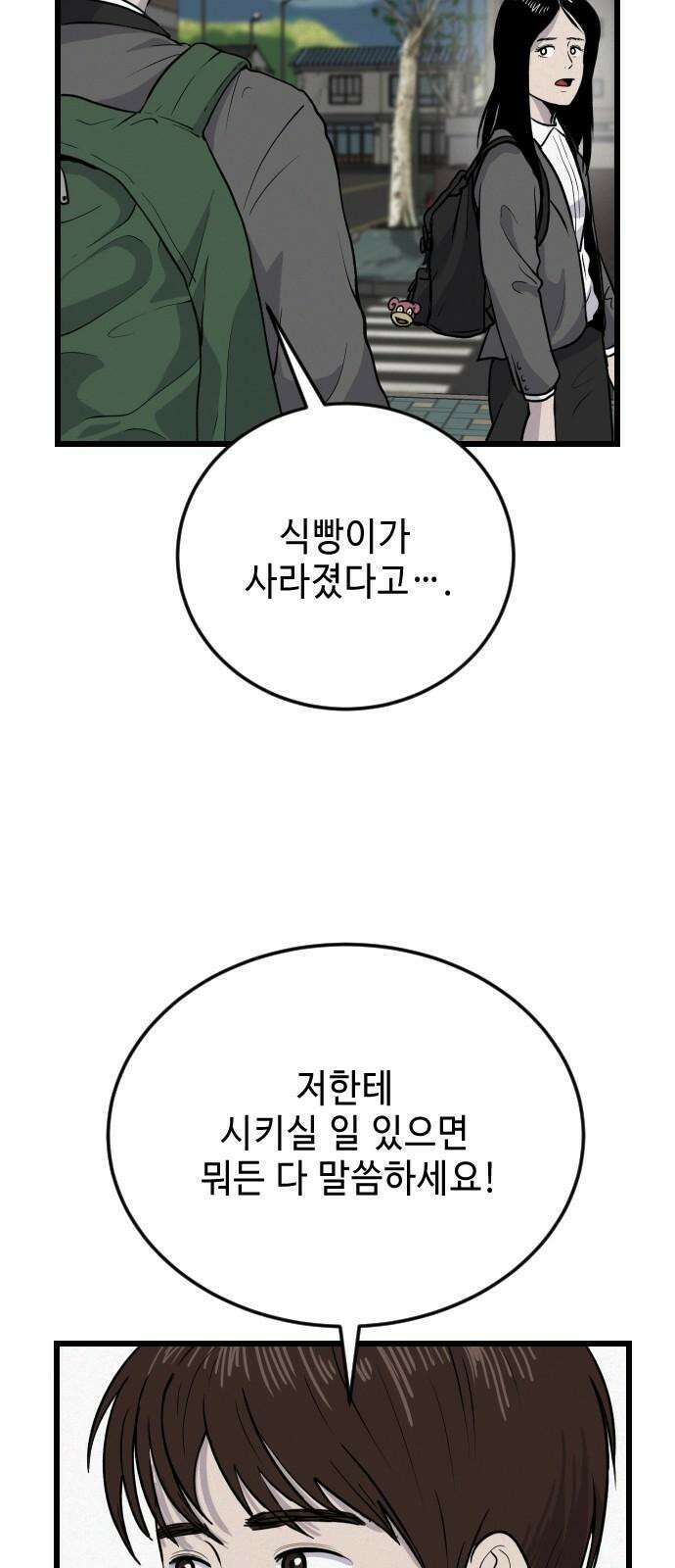 들개 [네이버] 12화 2
