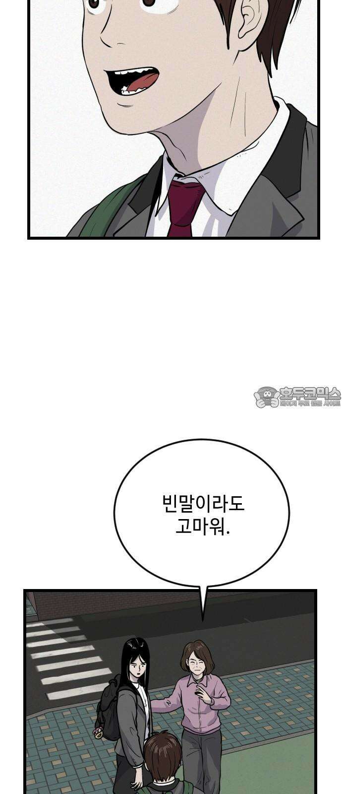 들개 [네이버] 12화 3