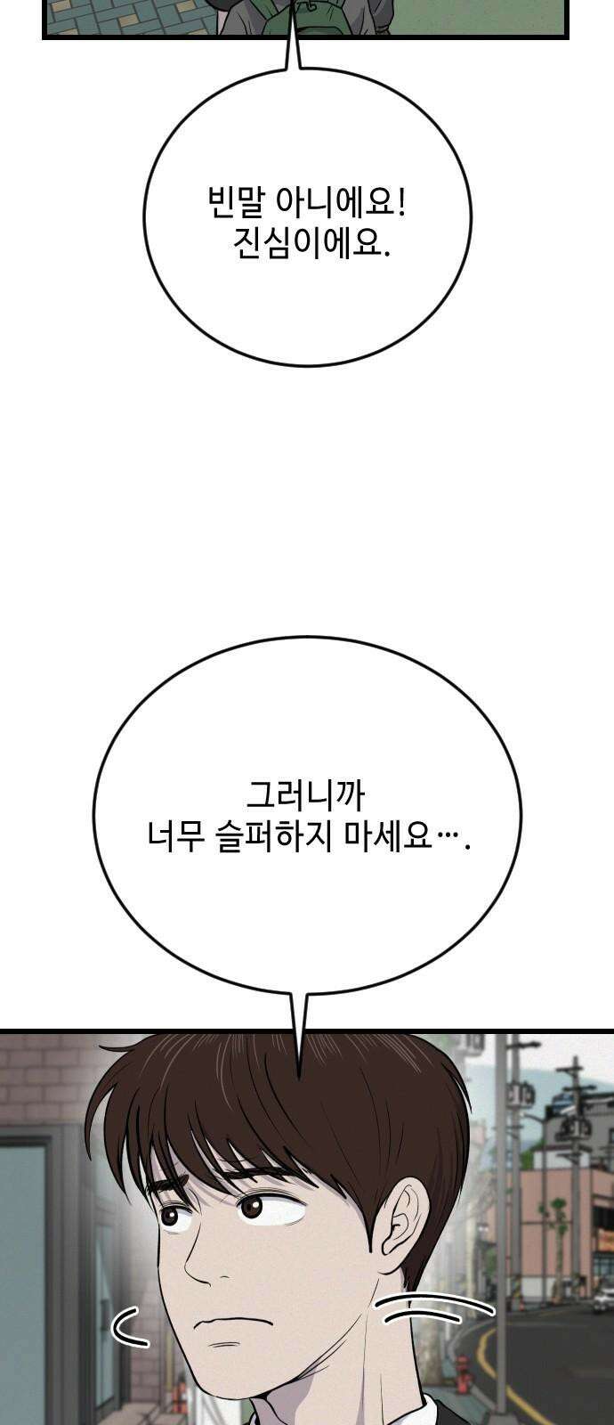 들개 [네이버] 12화 4
