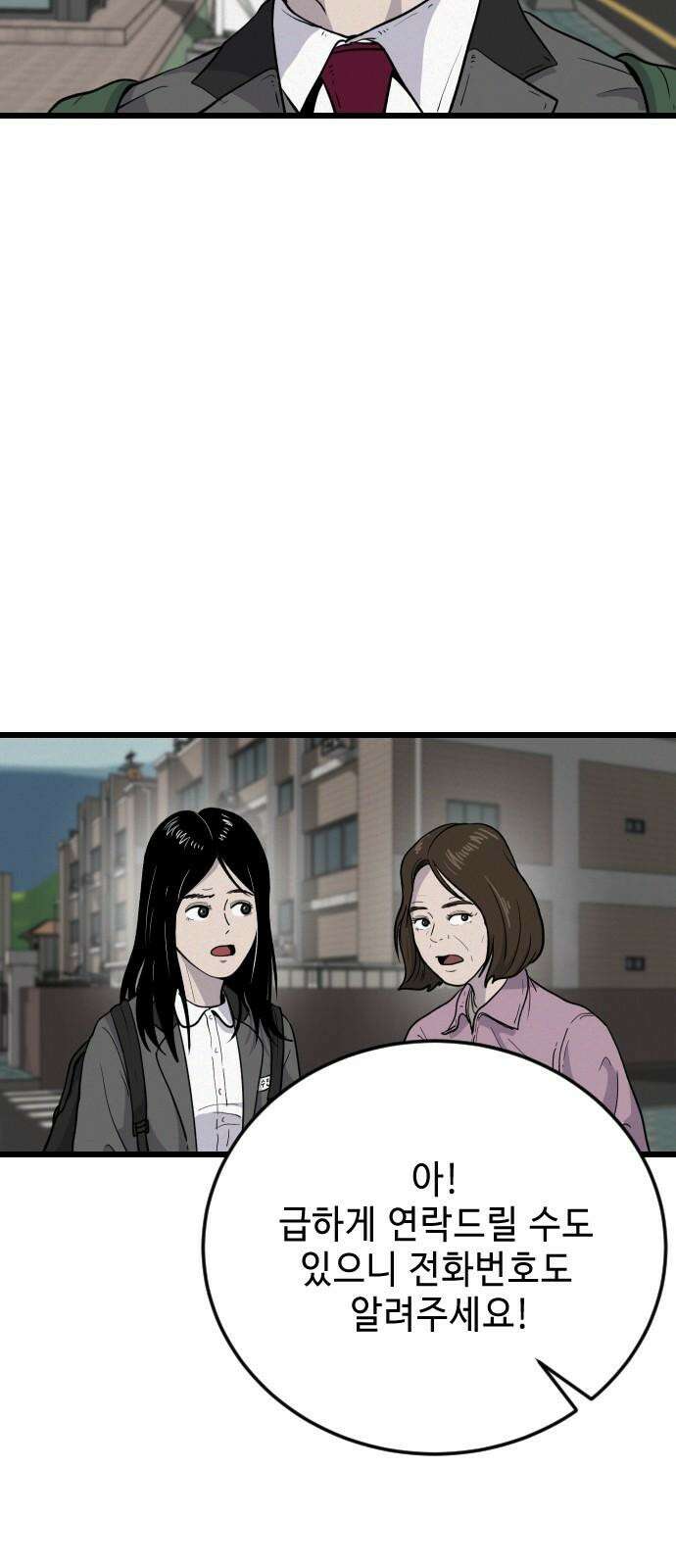 들개 [네이버] 12화 5
