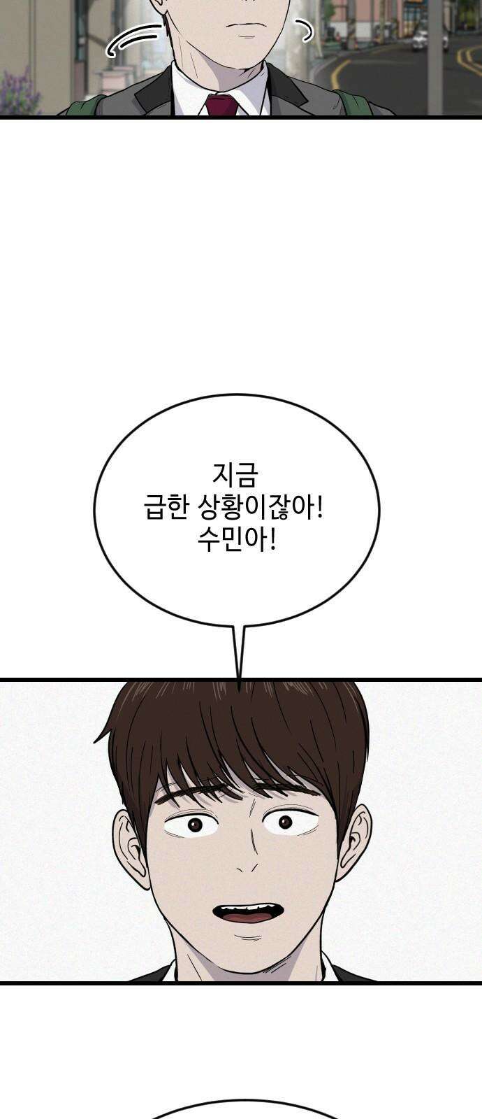 들개 [네이버] 12화 7