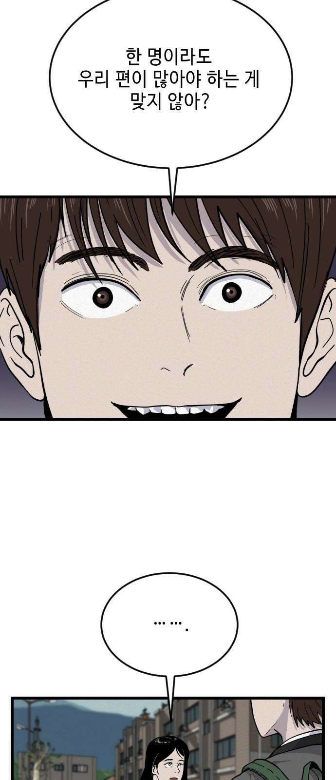 들개 [네이버] 12화 8