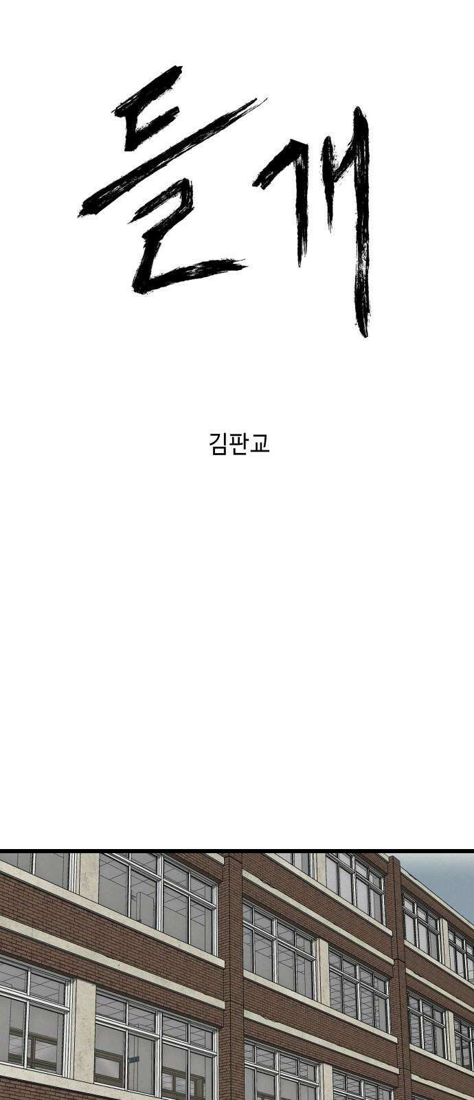들개 [네이버] 12화 10