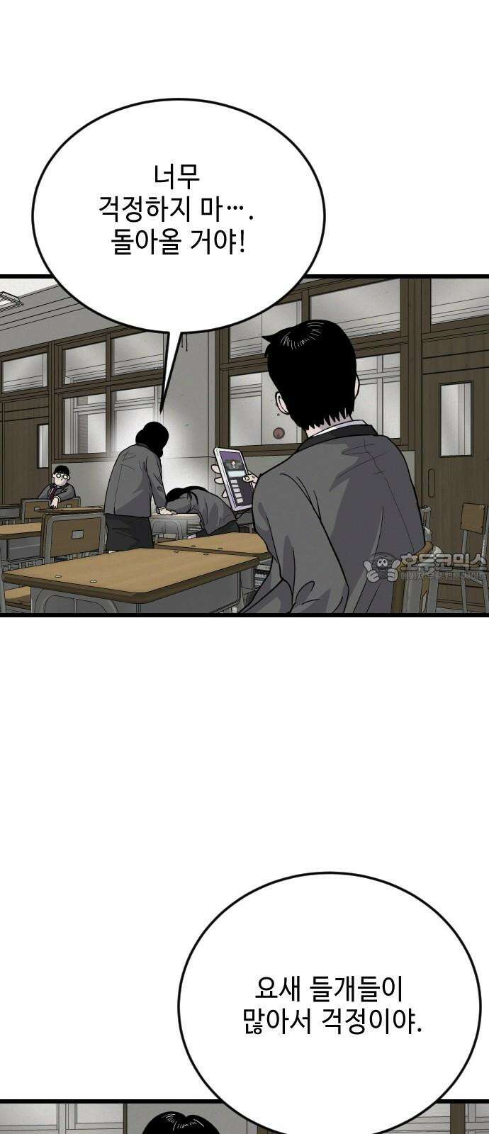 들개 [네이버] 12화 12