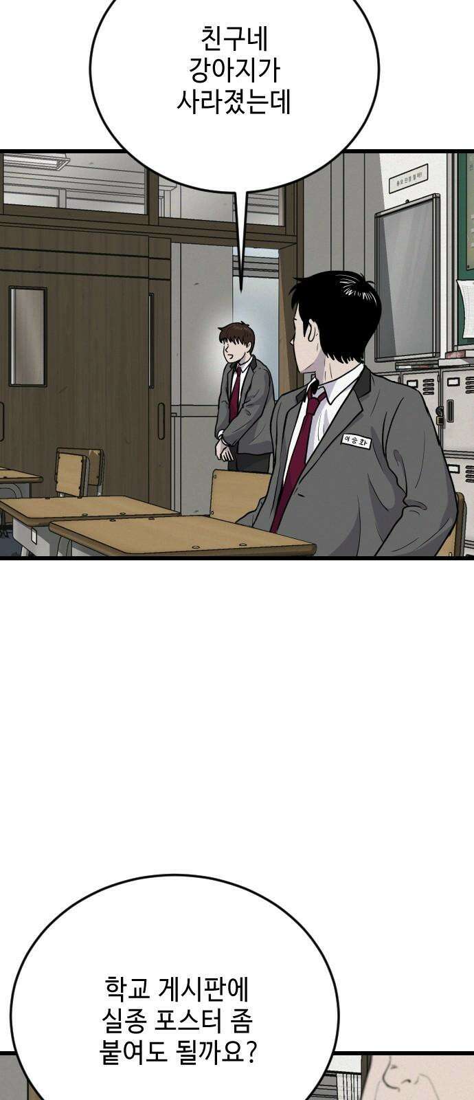 들개 [네이버] 12화 16