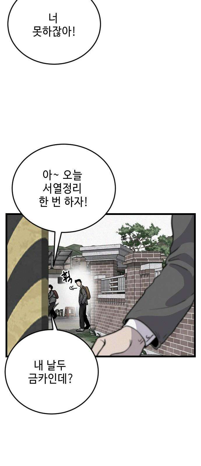 들개 [네이버] 12화 20