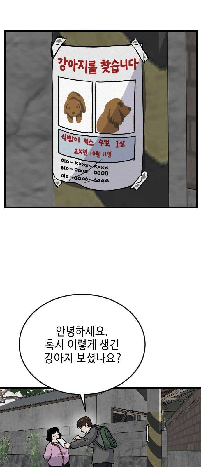 들개 [네이버] 12화 22