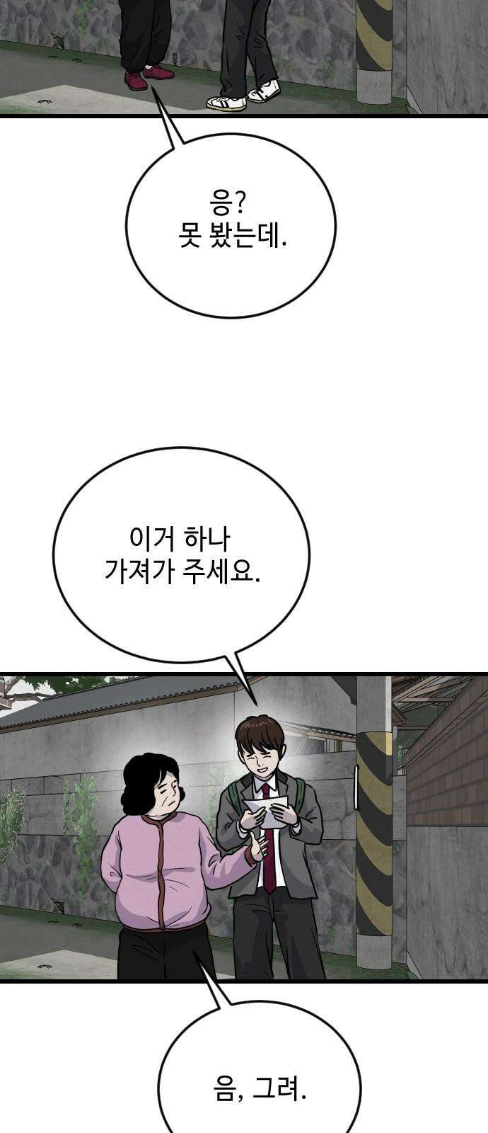 들개 [네이버] 12화 23