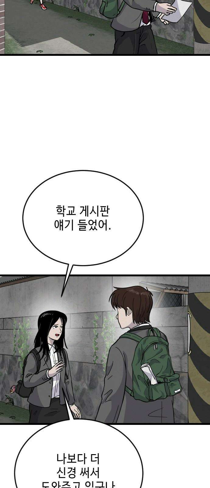 들개 [네이버] 12화 25