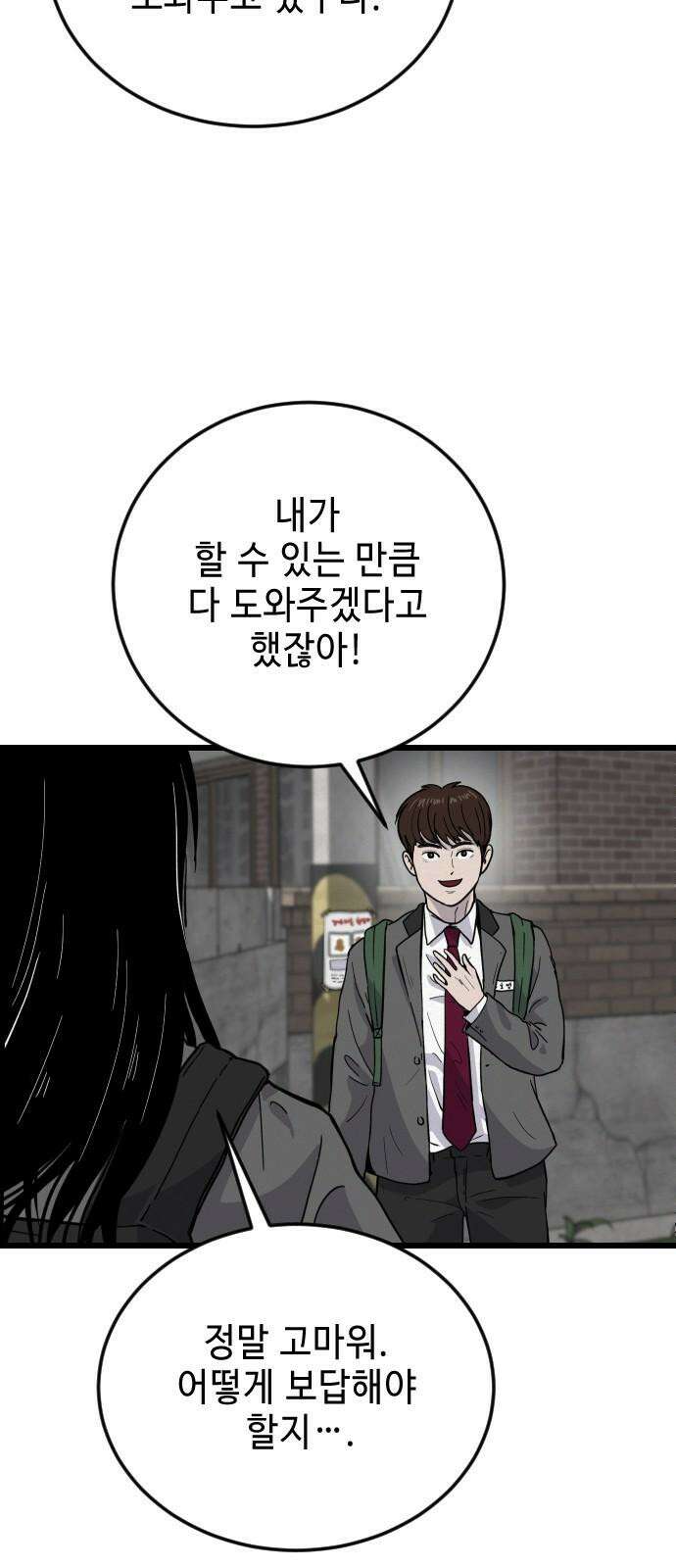들개 [네이버] 12화 26
