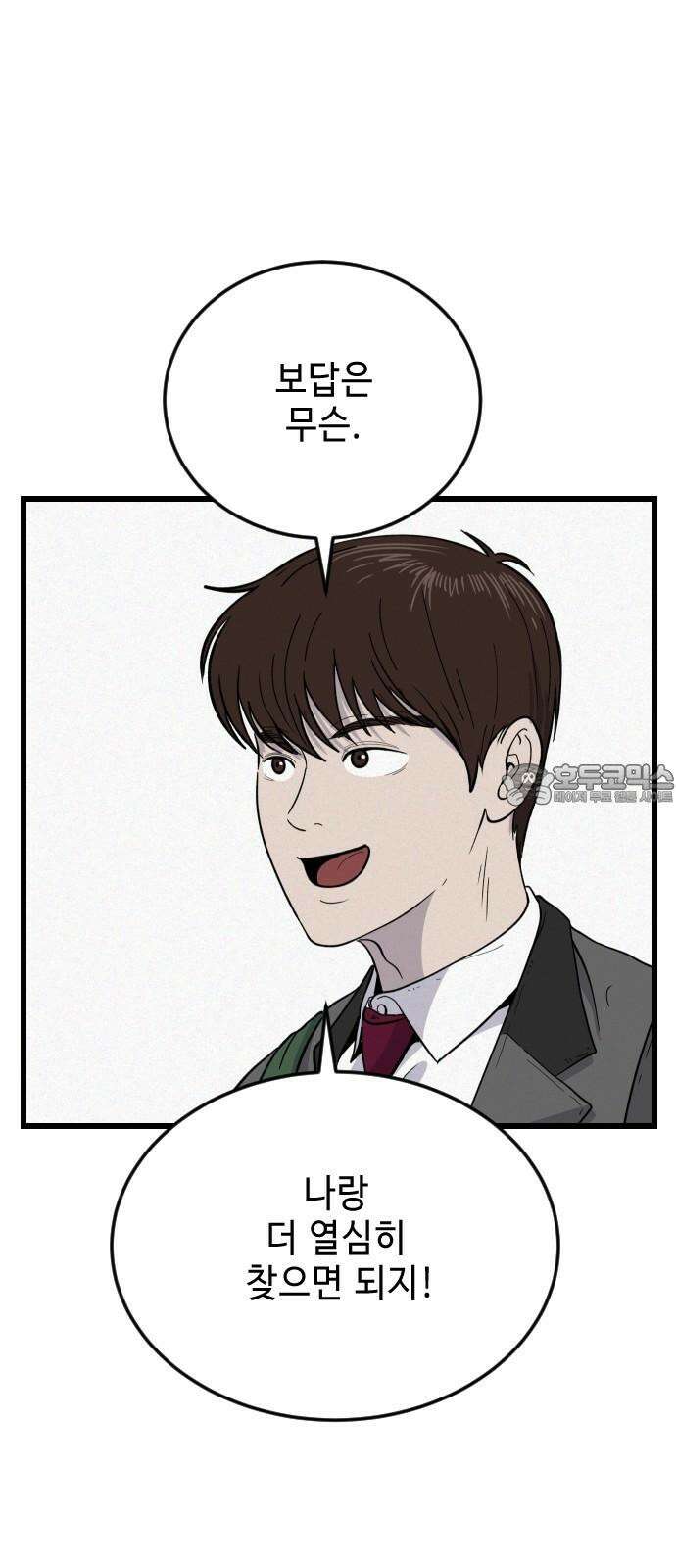 들개 [네이버] 12화 27