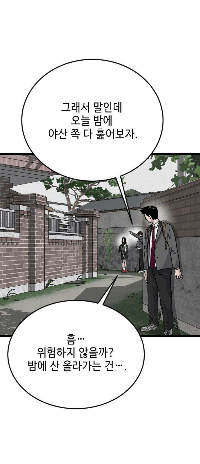 들개 [네이버] 12화 28