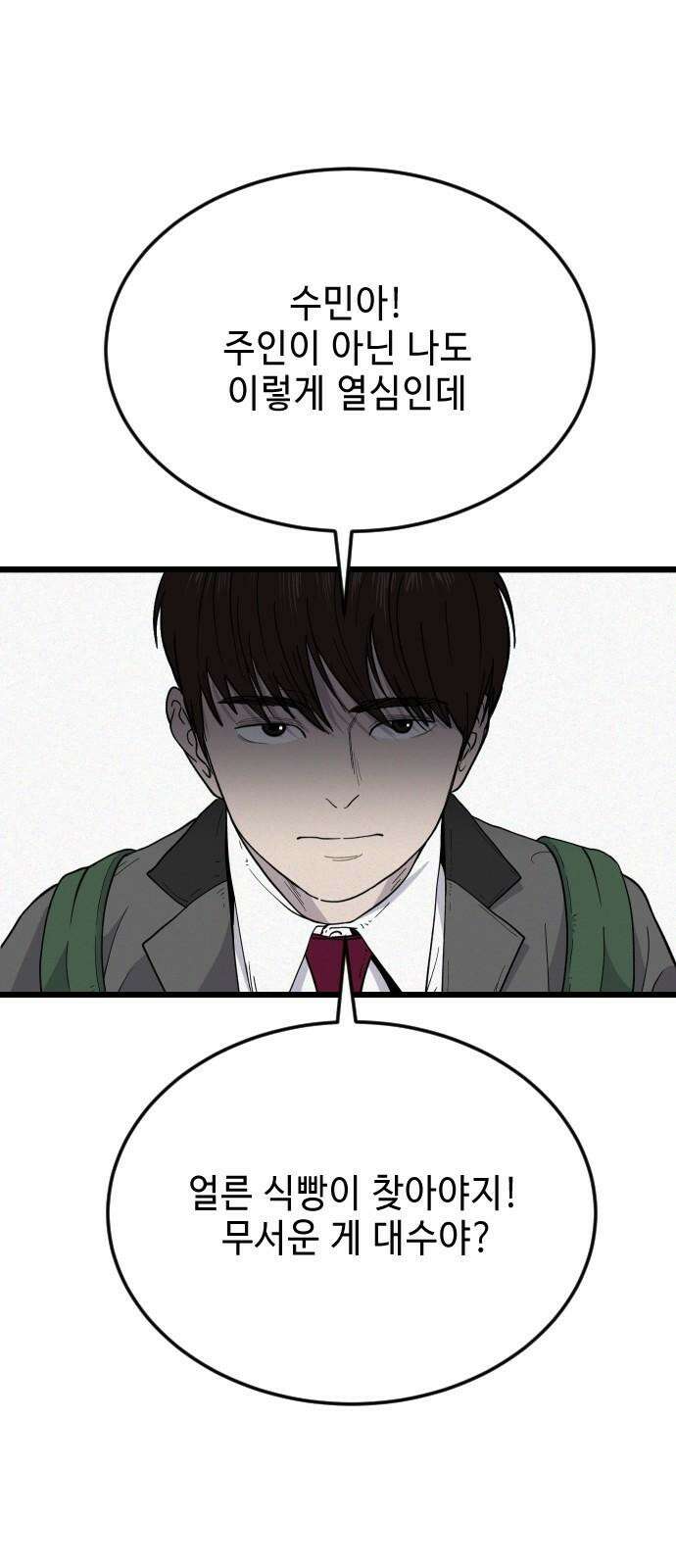 들개 [네이버] 12화 29