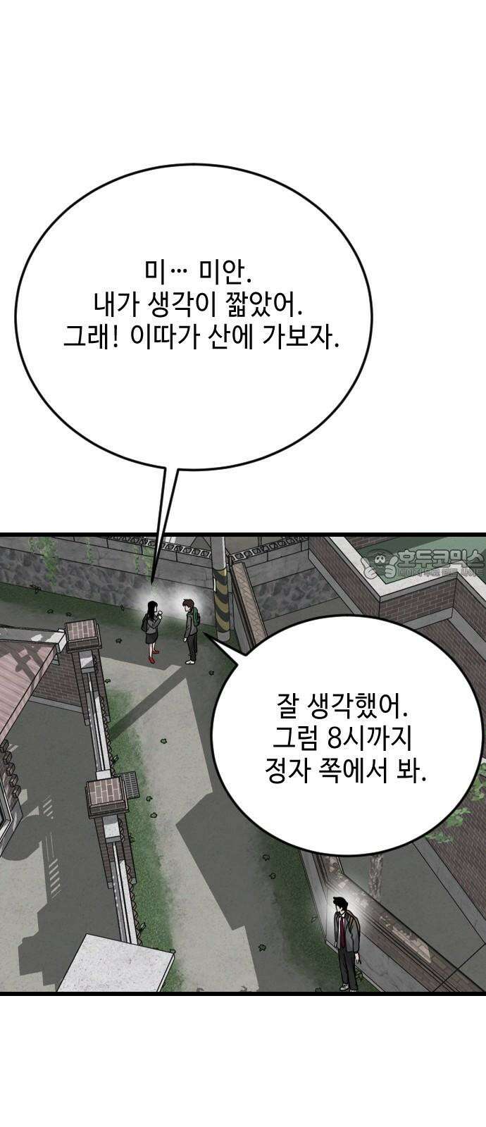 들개 [네이버] 12화 30