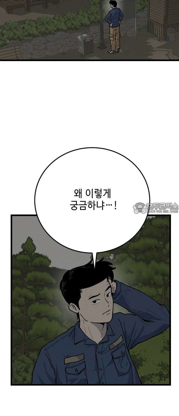 들개 [네이버] 12화 33
