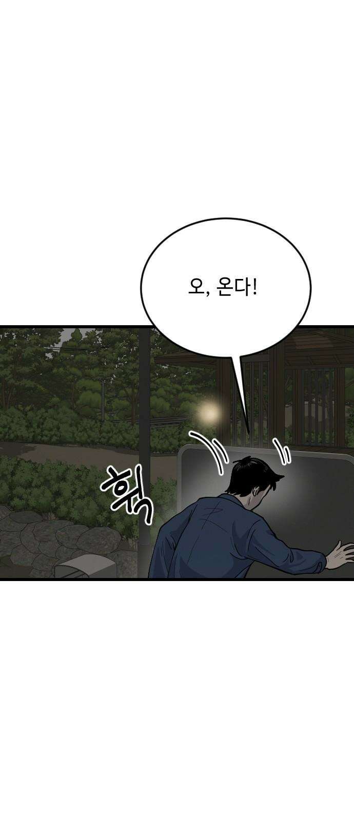 들개 [네이버] 12화 34