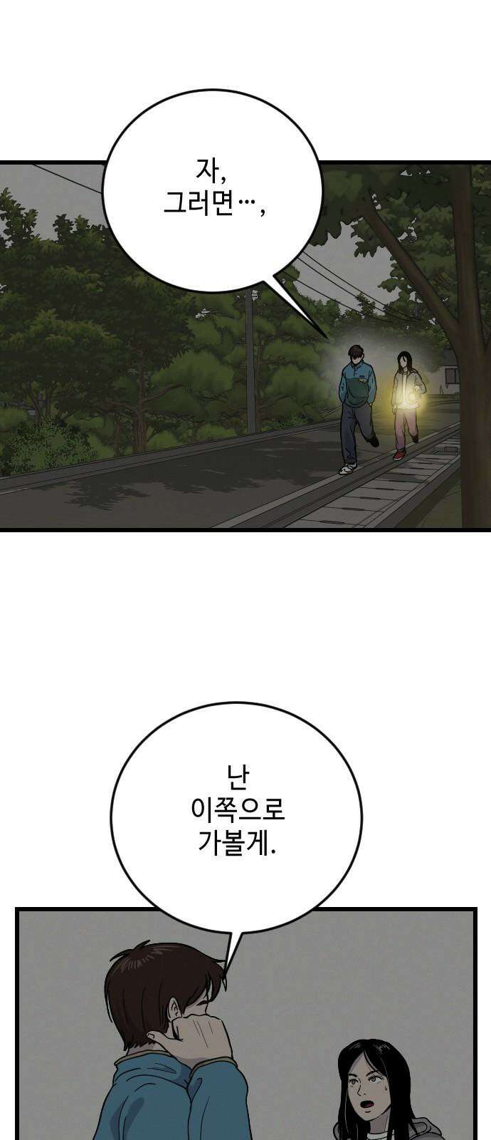 들개 [네이버] 12화 35