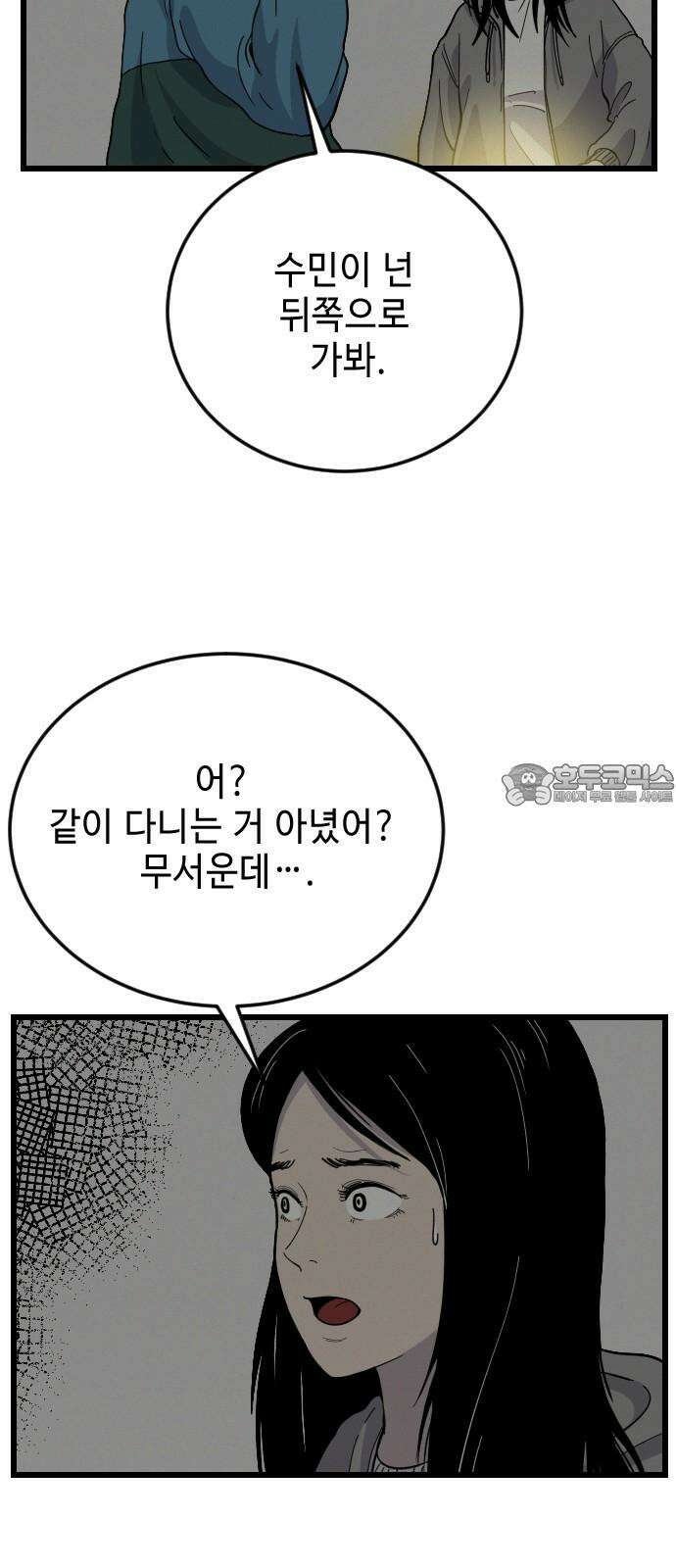 들개 [네이버] 12화 36