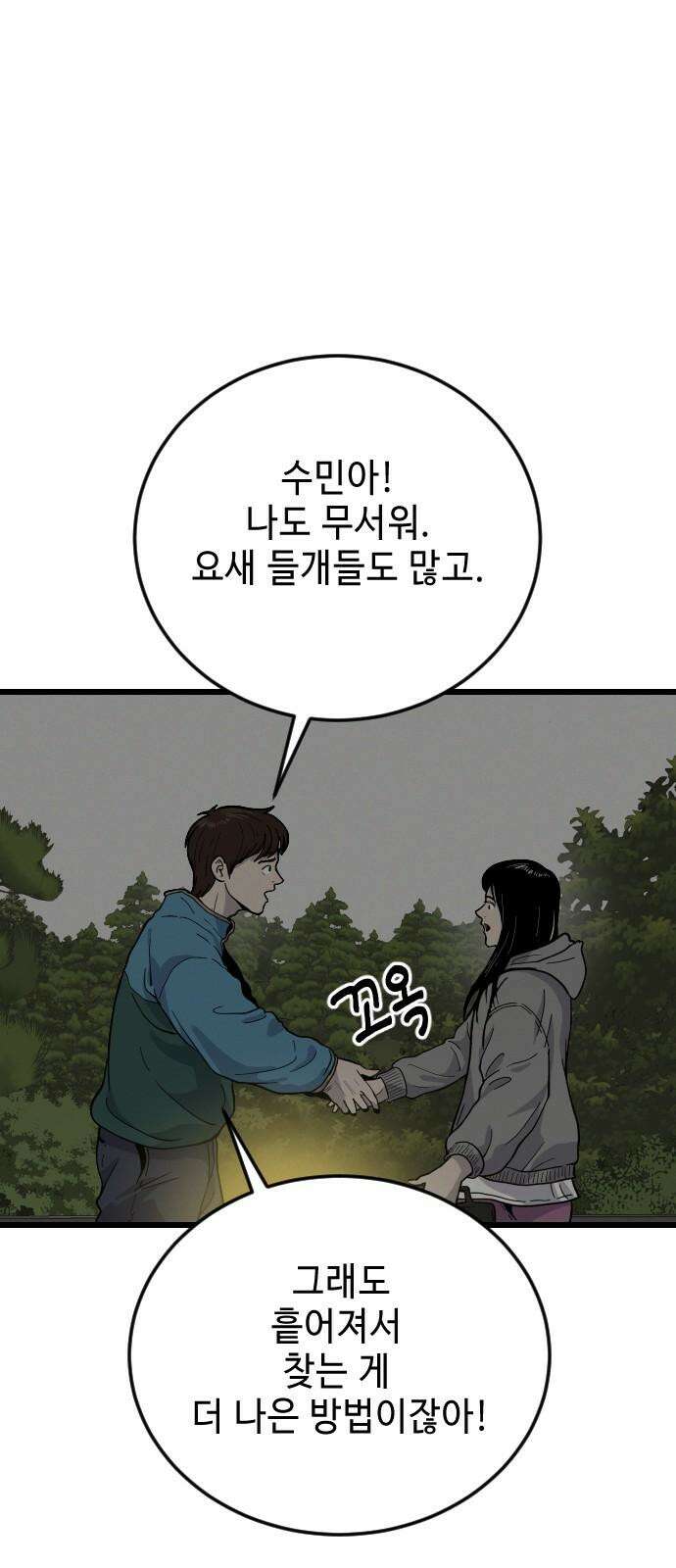 들개 [네이버] 12화 37