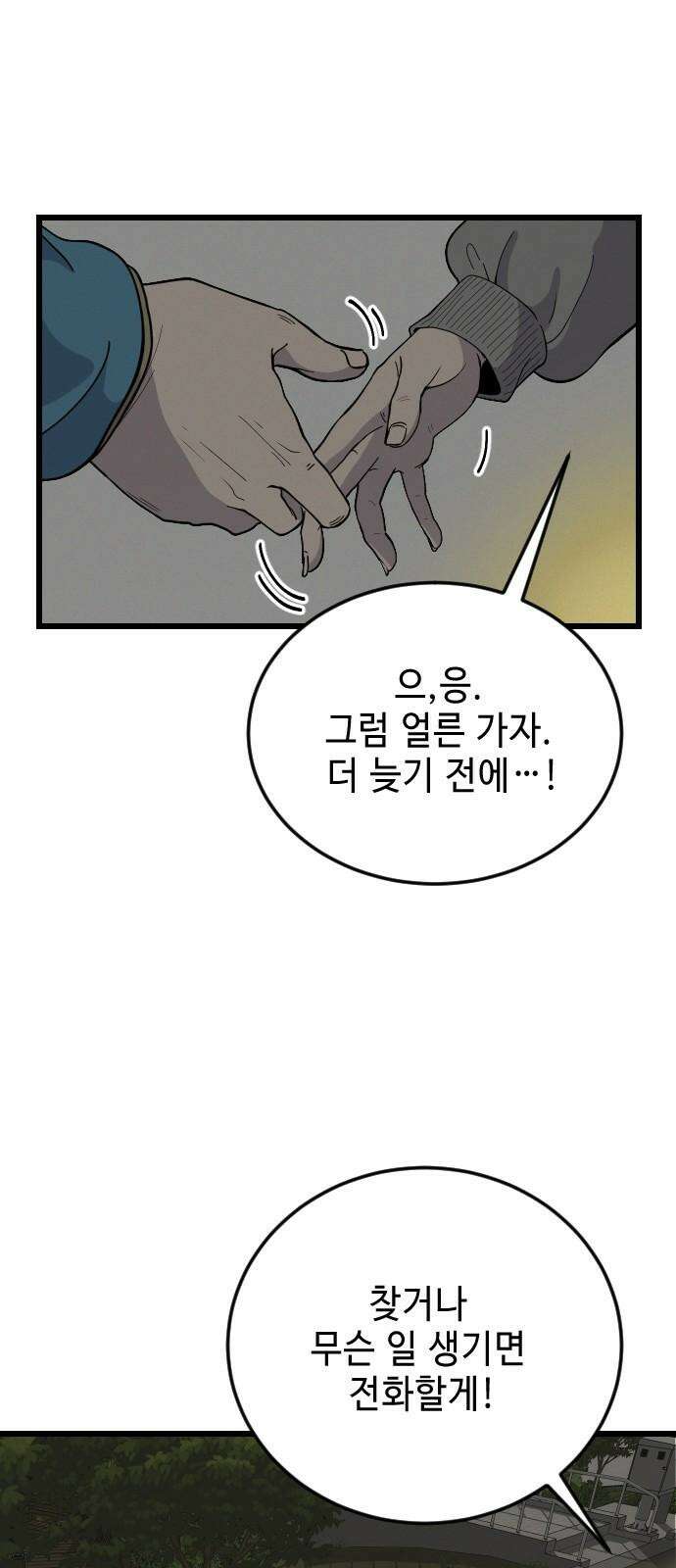 들개 [네이버] 12화 38