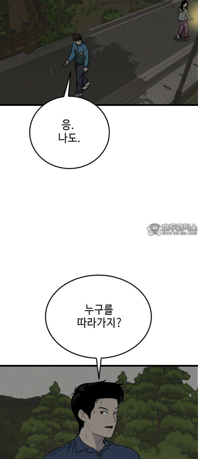들개 [네이버] 12화 39