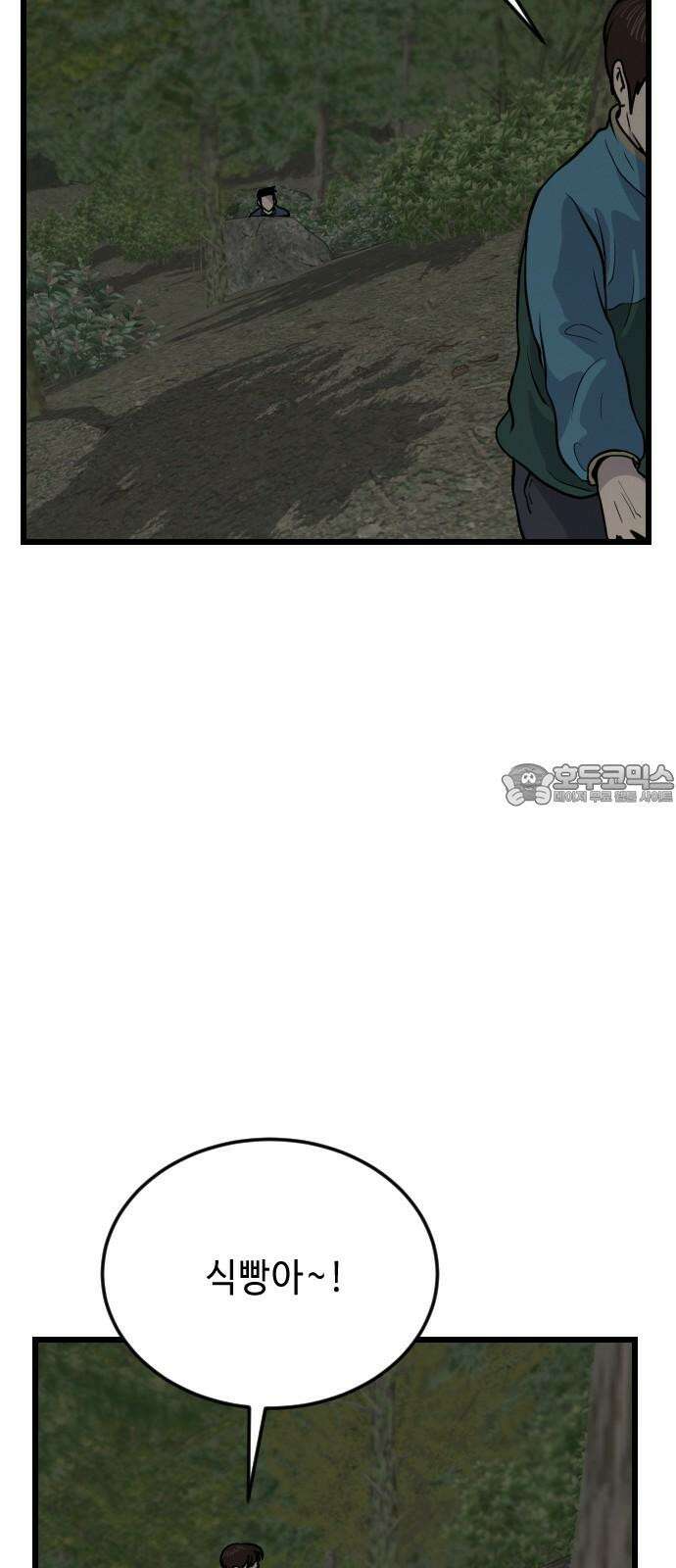 들개 [네이버] 12화 45