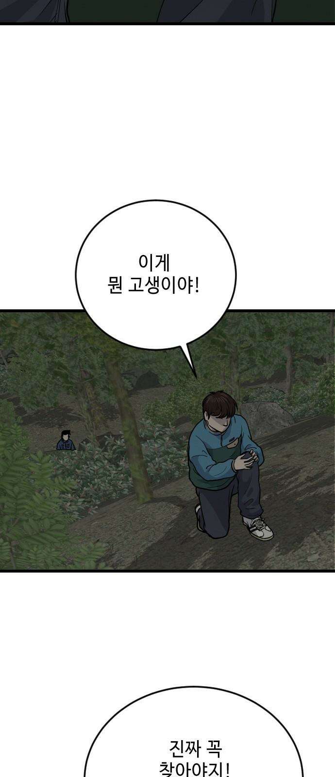 들개 [네이버] 12화 50