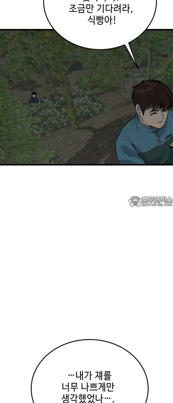 들개 [네이버] 12화 51