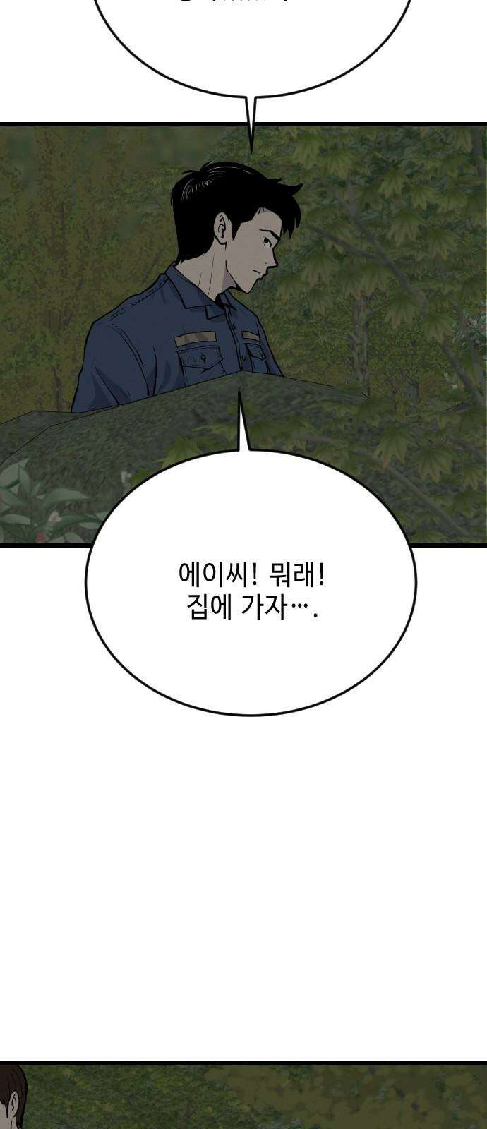 들개 [네이버] 12화 52