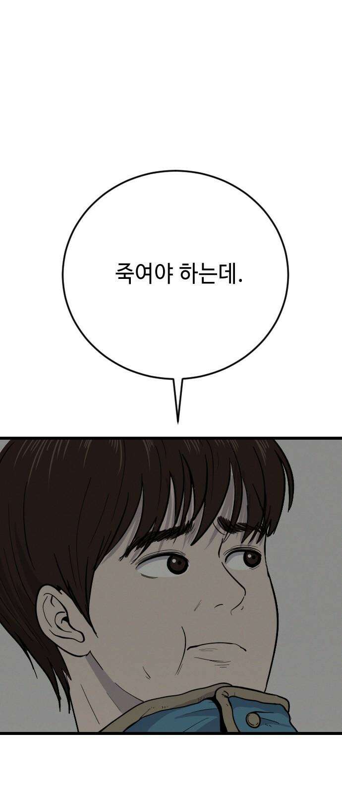들개 [네이버] 12화 55