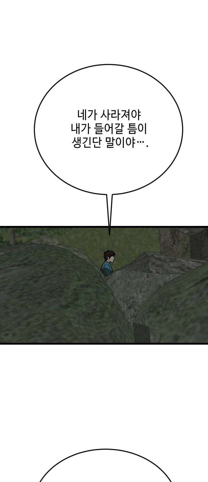 들개 [네이버] 12화 56