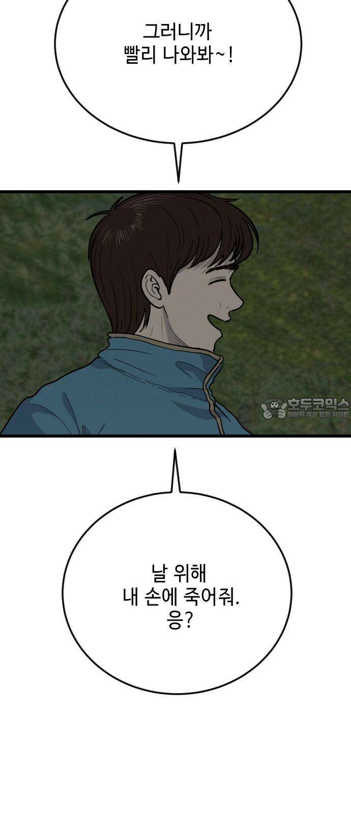 들개 [네이버] 12화 57