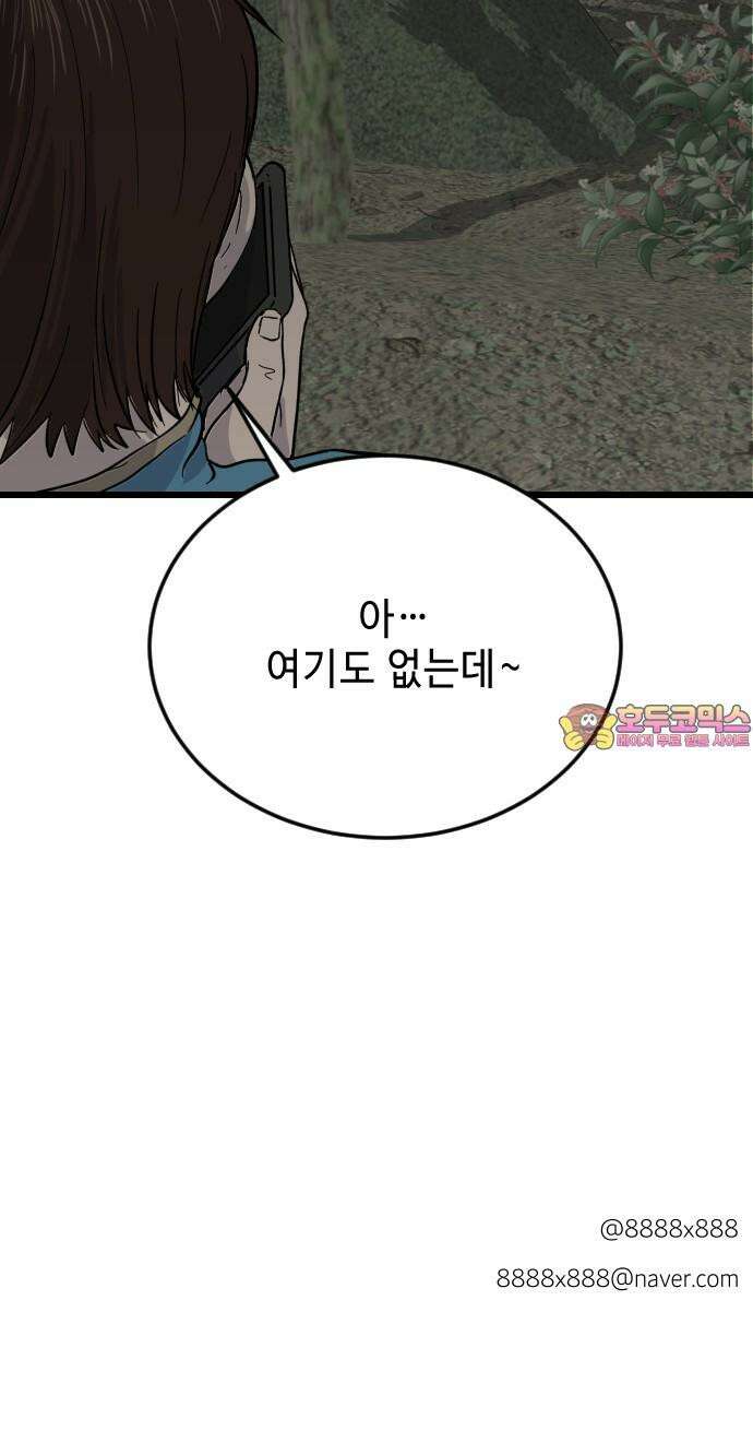 들개 [네이버] 12화 63
