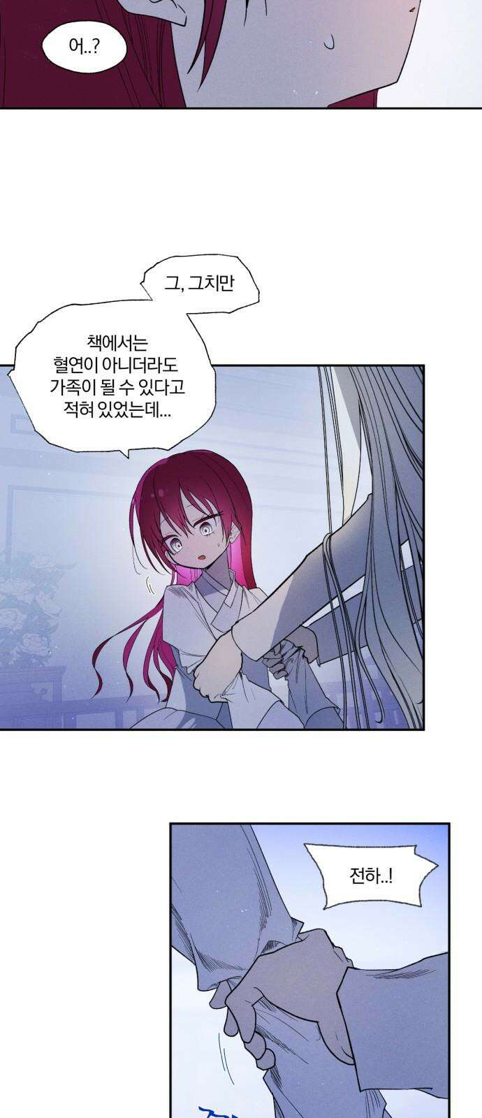 사랑하는 태양의 말로 26화 상흔(3) 2
