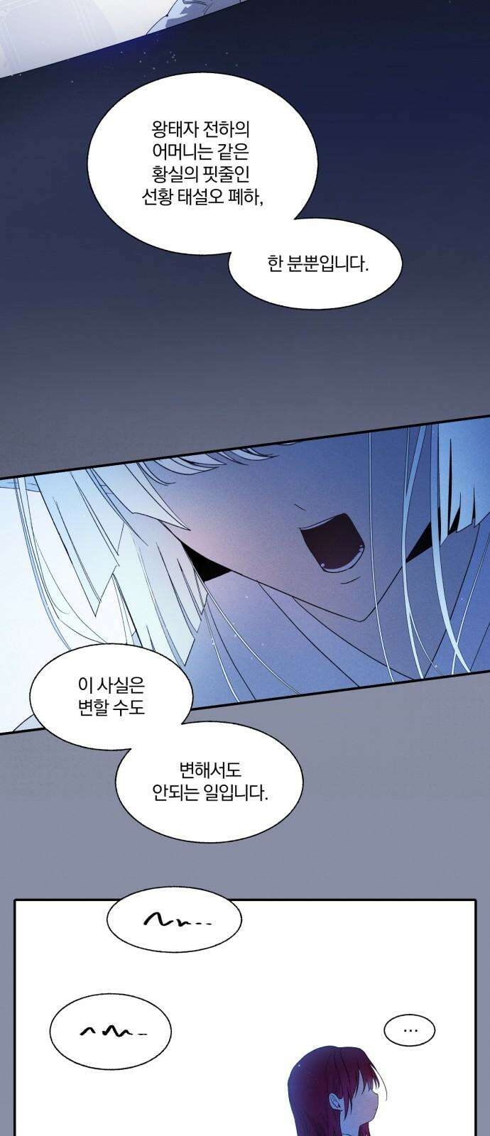 사랑하는 태양의 말로 26화 상흔(3) 4