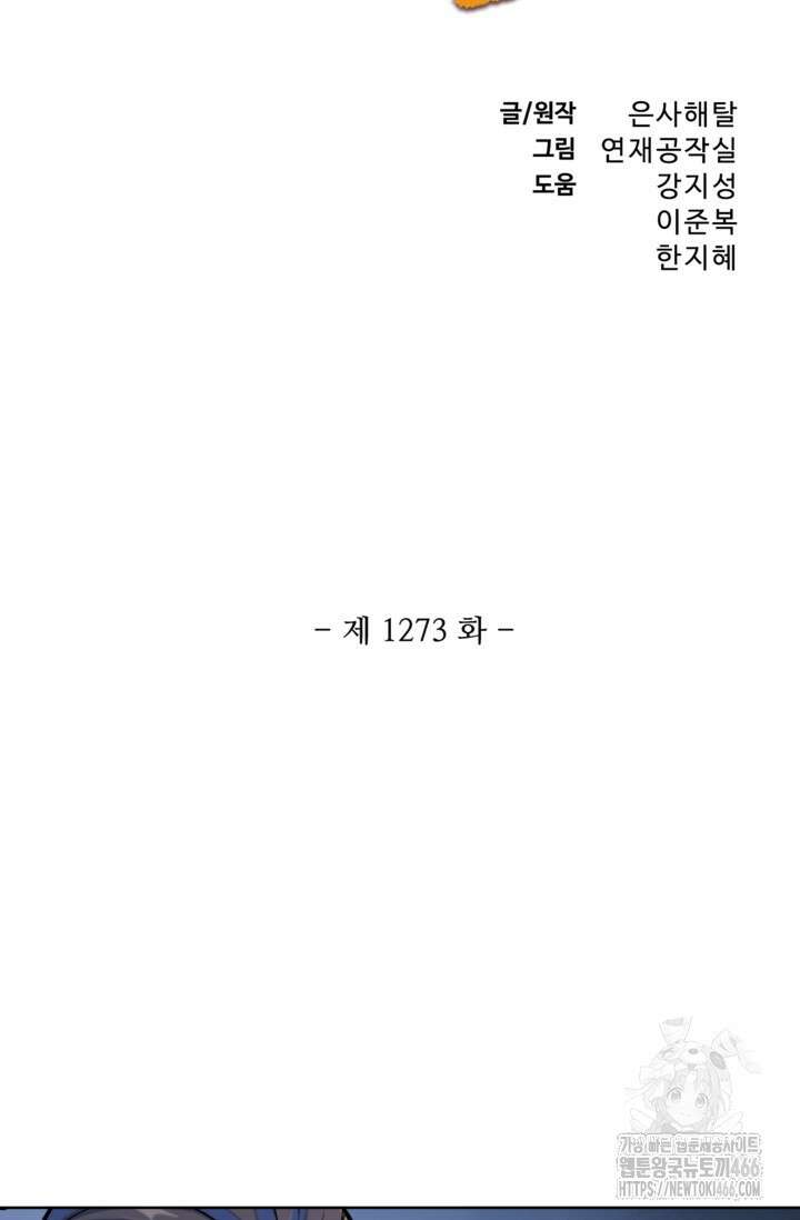백련성신 1273화 6