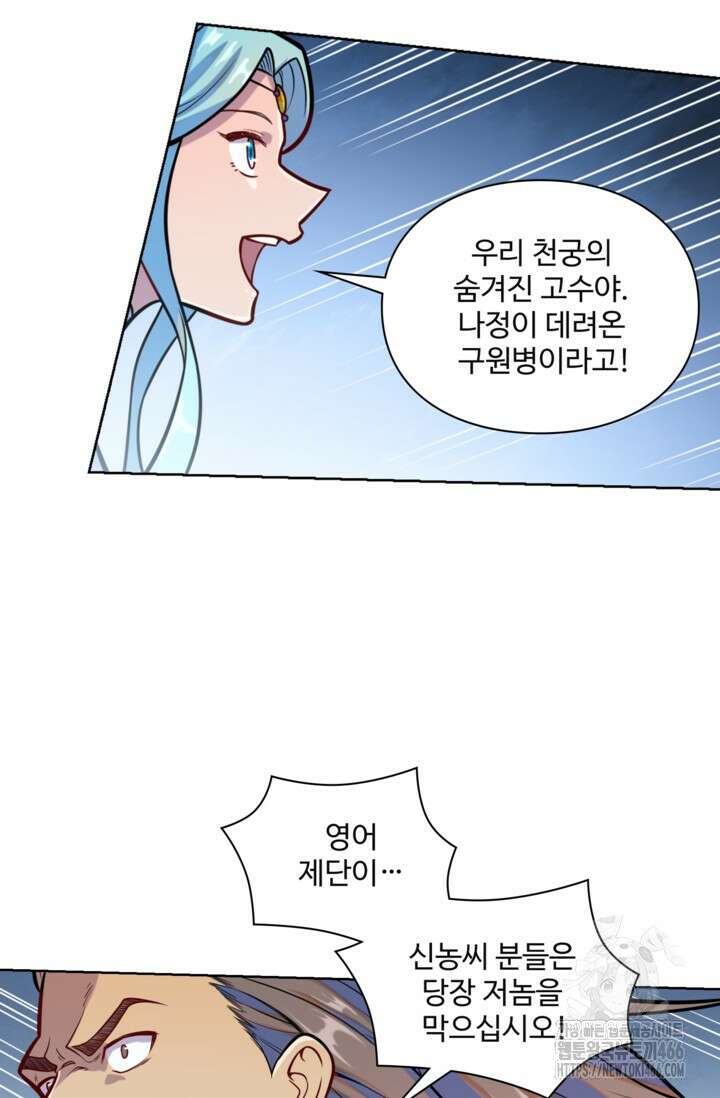 백련성신 1273화 14