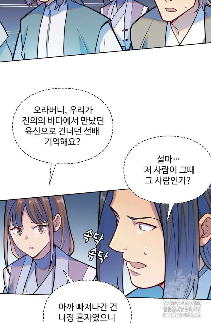 백련성신 1273화 22