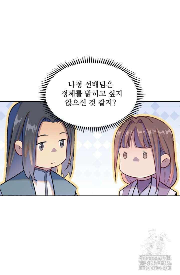 백련성신 1273화 45